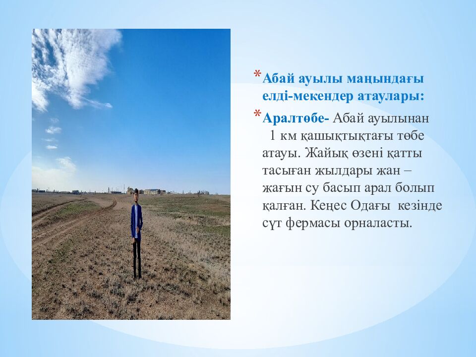 Менің өмірімдегі география»