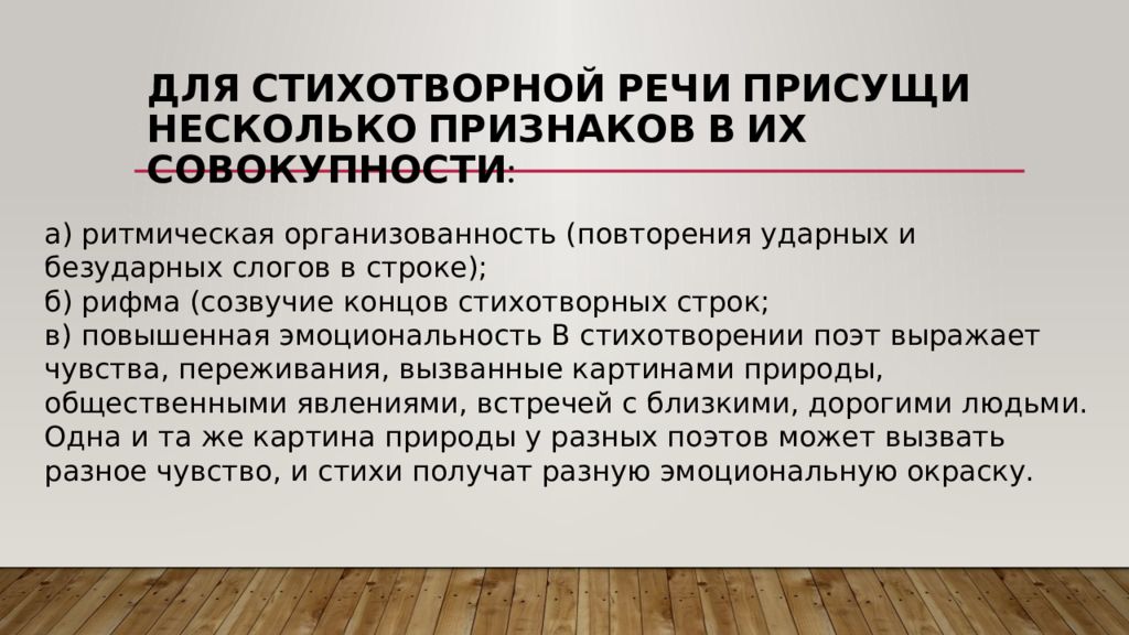 Экспрессивность как художественная особенность поэтической речи блока. Методика чтения стихотворений презентация. Признаки стихотворной речи. Стихотворная речь это. Поэтическая речь.