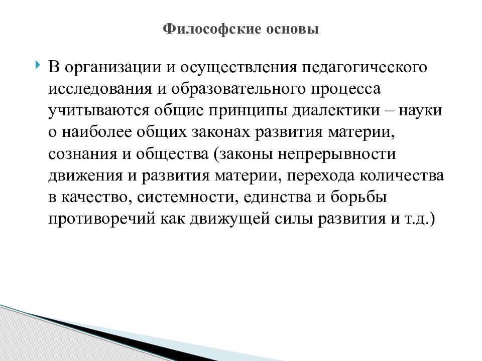 Основа л. Философские основания педагогики. Философские основы педагогики. Философская основа программы дошкольного образования. Философские основы педагогического.