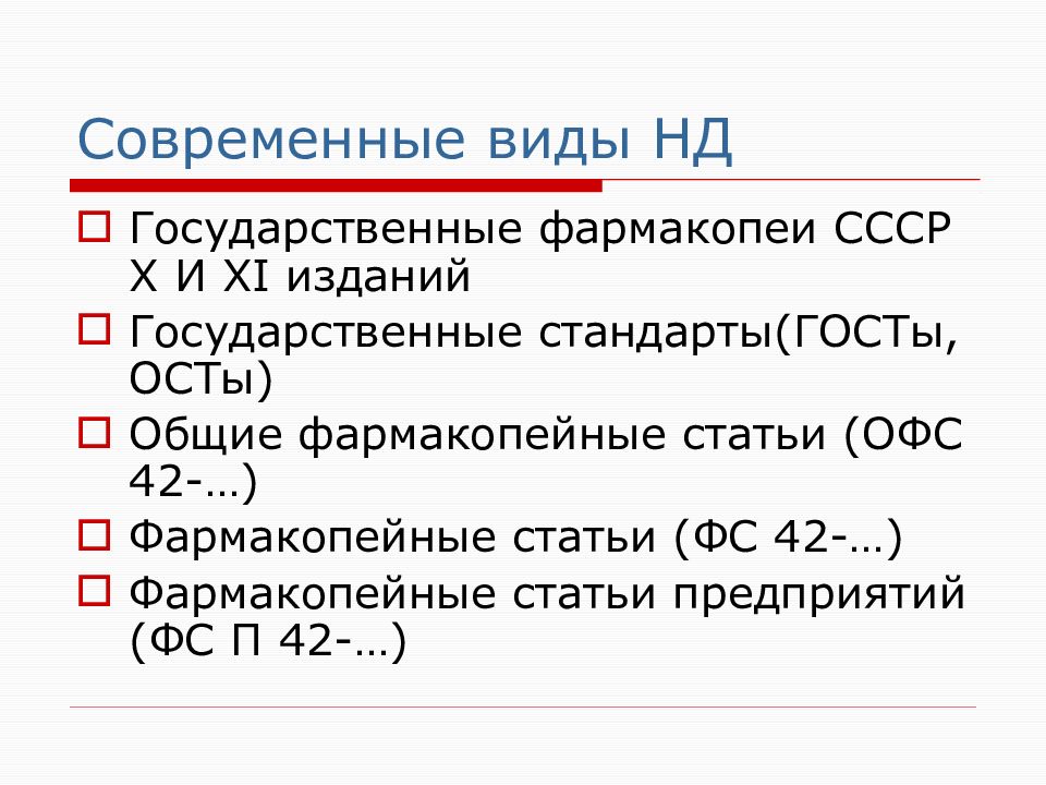 Фармакопея общая статья. Виды фармакопеи. Общая фармакопейная статья. Виды фармакопейных статей. Фармакопейная статья ГФ 14.