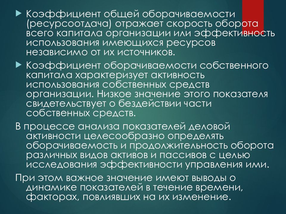 Анализ деловой активности презентация