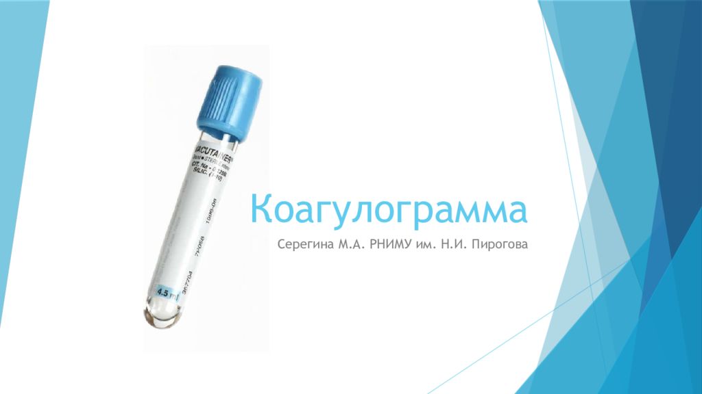 Коагулограмма