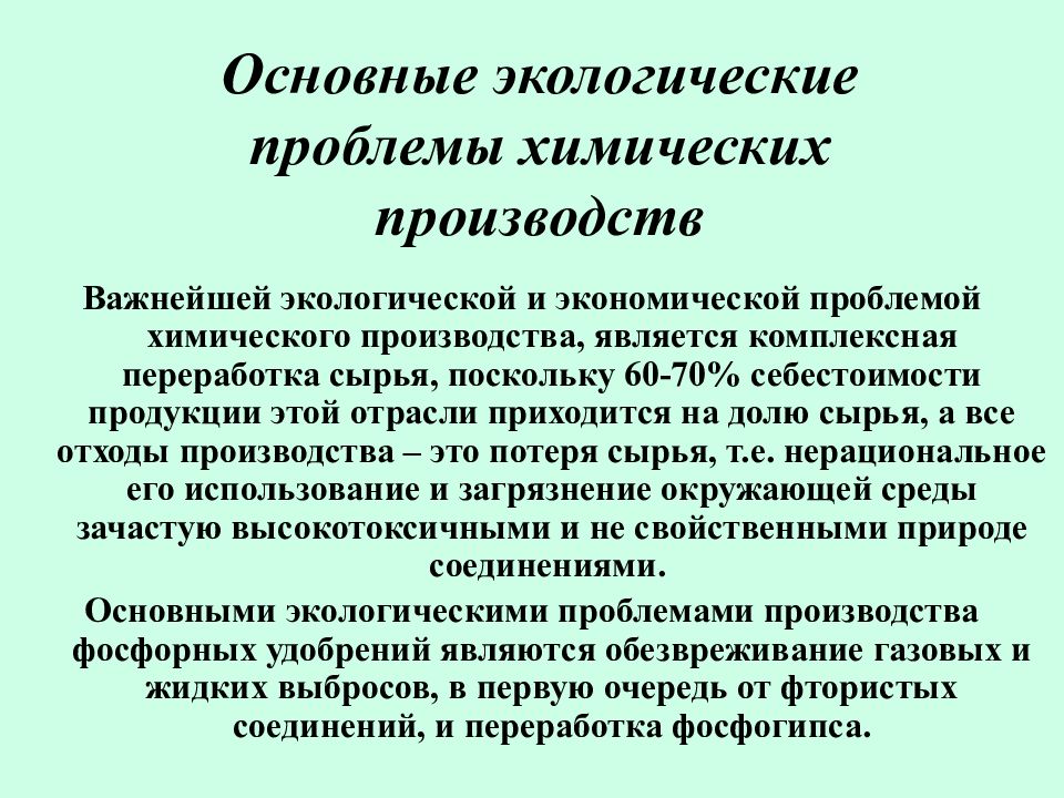 Экологизация промышленности презентация