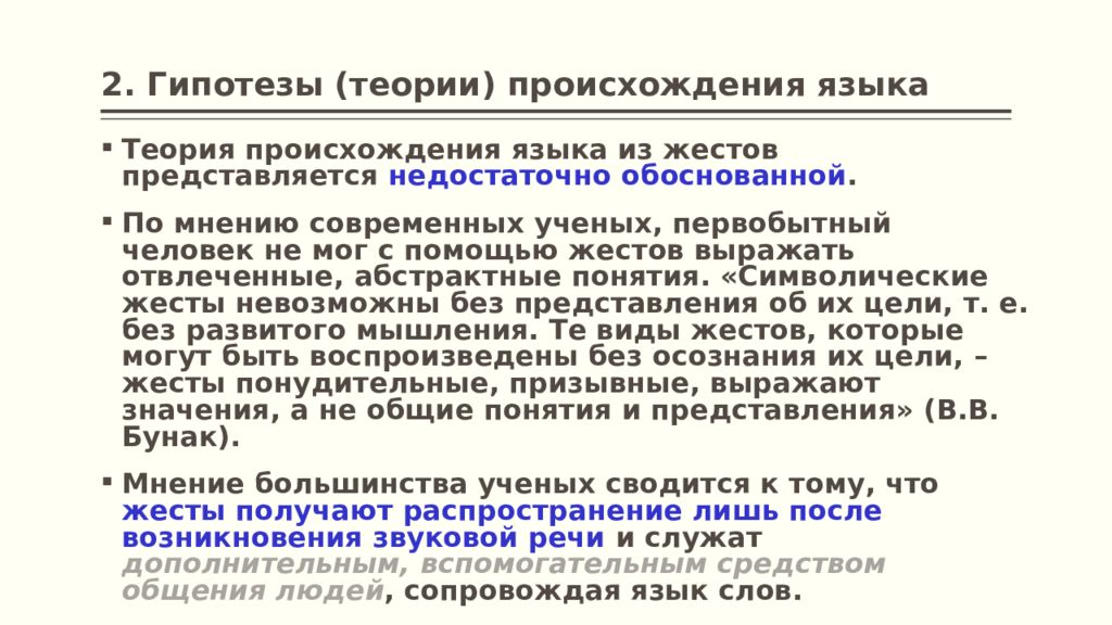 Гипотеза и теория. Теория жестов происхождения языка. Гипотезы происхождения языка. Теория происхождения языка гипотезы. Происхождение языка Языкознание.