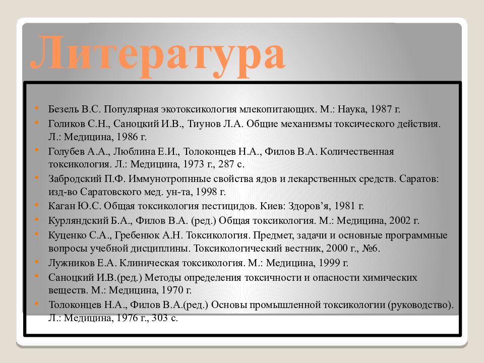 Куценко токсикология. Судебно-медицинская токсикология презентация. Токсикология радиоактивных веществ. Общая токсикология судебная медицина. Токсикология доклад.