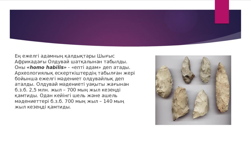 тас дәуіріндегі қазақстан — презентация