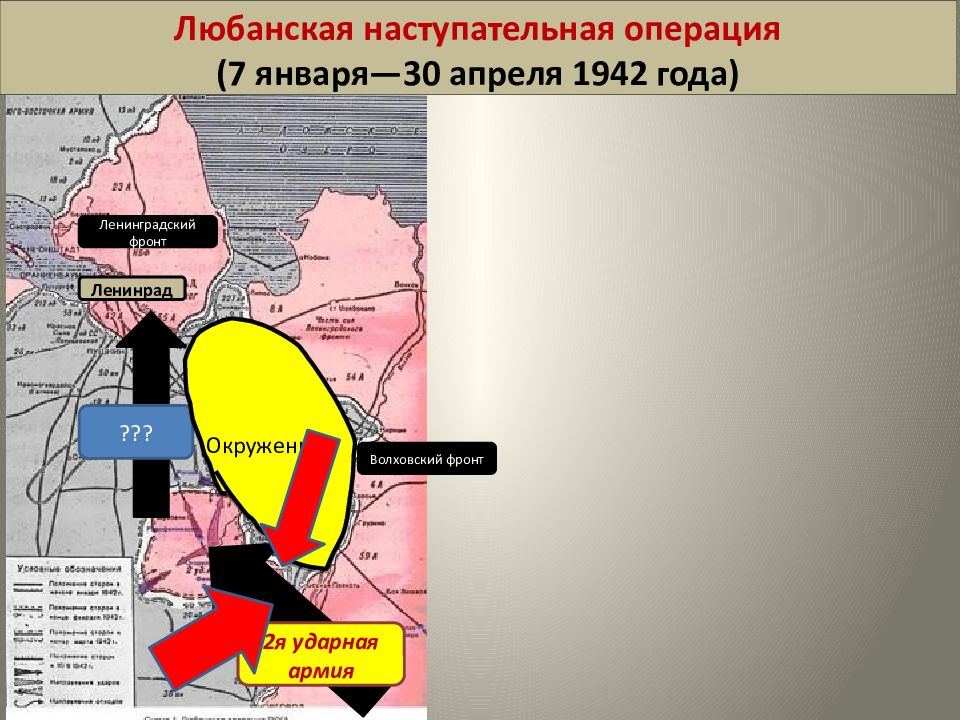 Любанская операция карта