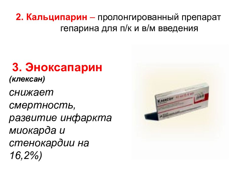 Пролонгирующий отзывы. Пролонгированные препараты. Пролонгированные инъекционные препараты. Что такое пролонгированное лекарство. Пролонгированный гепарин.