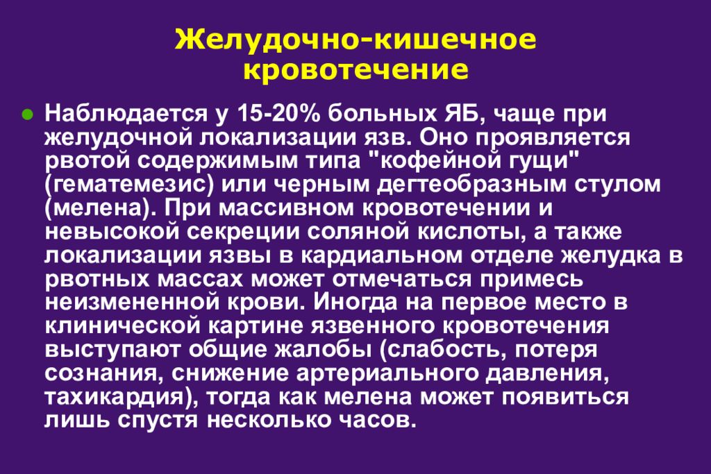 Кишечное кровотечение. Рацион после желудочного кровотечения. Диета после кровопотери. Аллергены в еде.