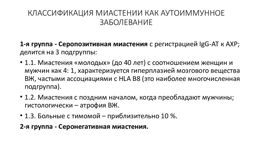 Миастения что это такое простыми словами. Миастения классификация. Миастения мкб. Классификация миастении неврология. Пробы при миастении.