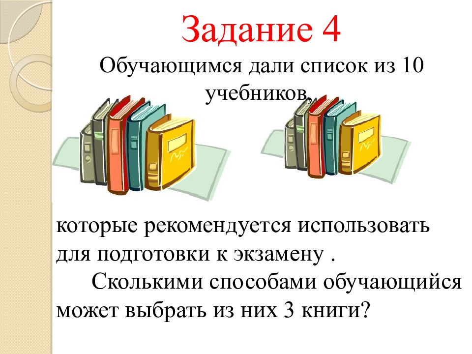 Основные понятия комбинаторики презентация