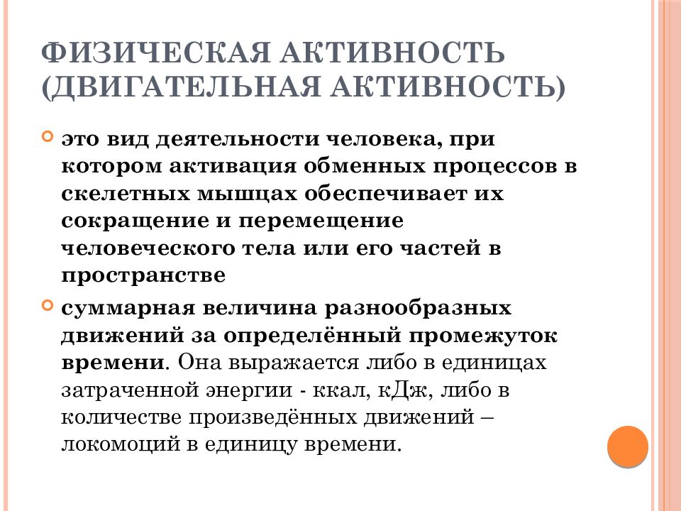 Презентация на тему физическая культура в общекультурной и профессиональной подготовке студентов