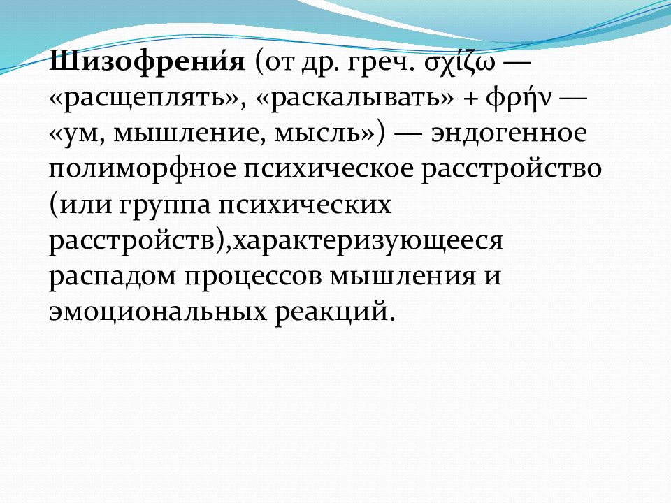 План сестринского ухода при шизофрении