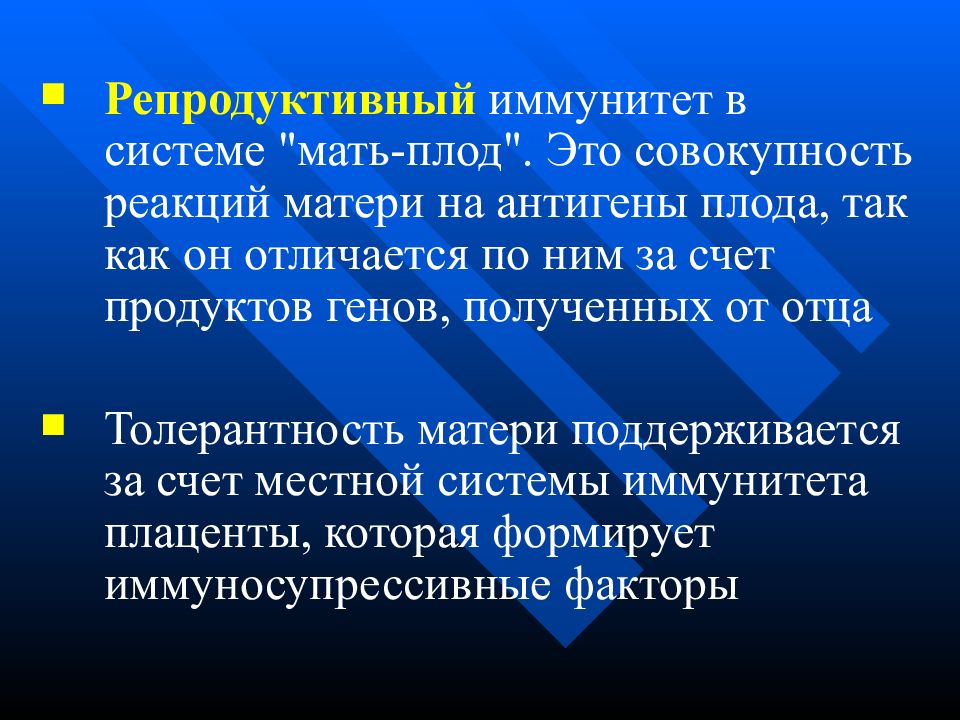 Система мама. Иммунитет система мать плод. Иммунология это наука изучающая. Иммунология презентация.