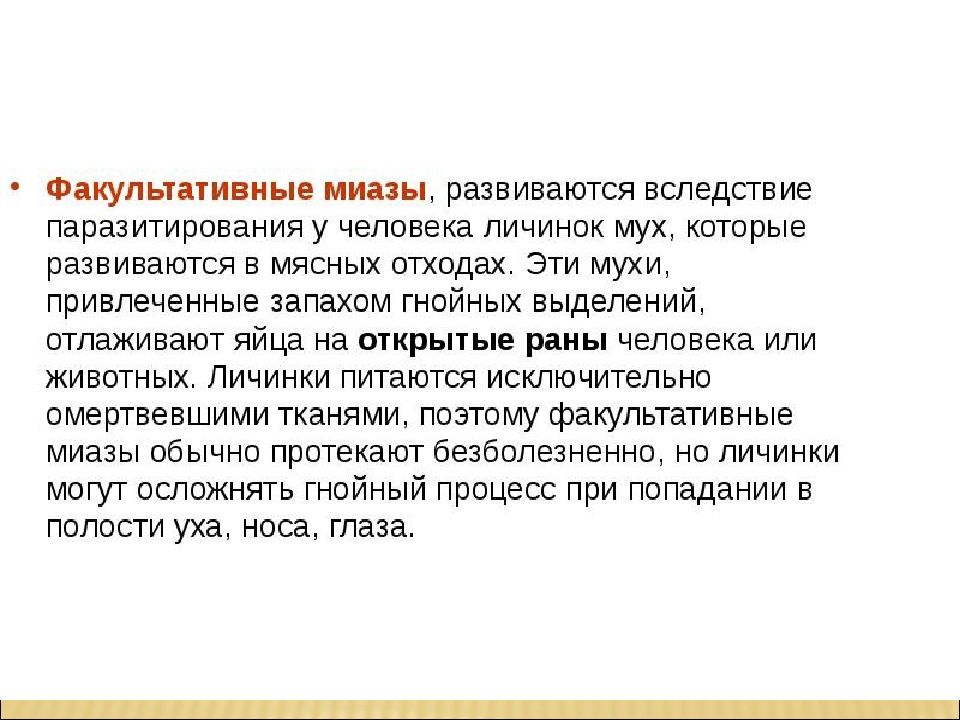 привлеченные запахом. аромат для привлечения денег. привлеченные запахом. ароматы для привлечения денег и удачи. облигатные факультативные и случайные миазы.