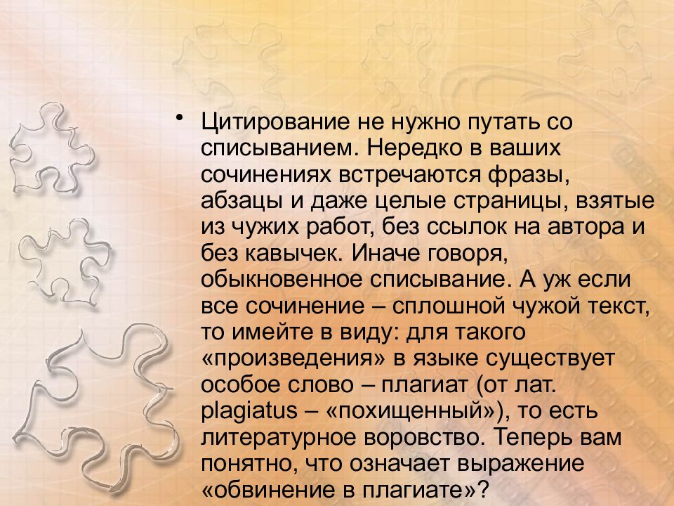 Цитата способы цитирования 8 класс презентация