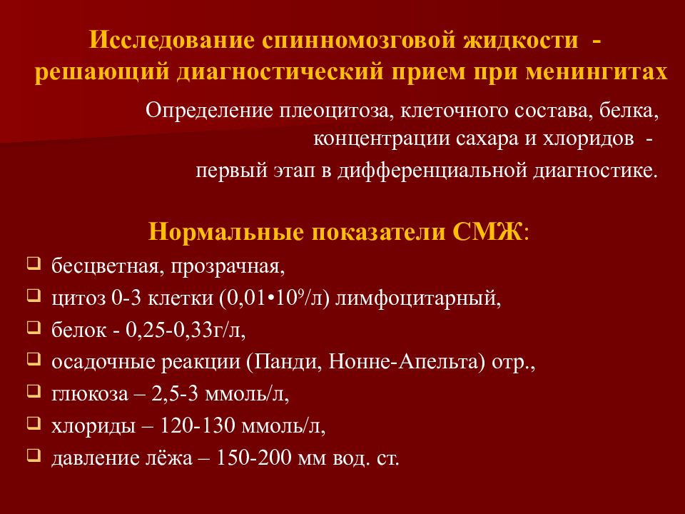 Менингококковый менингит план обследования