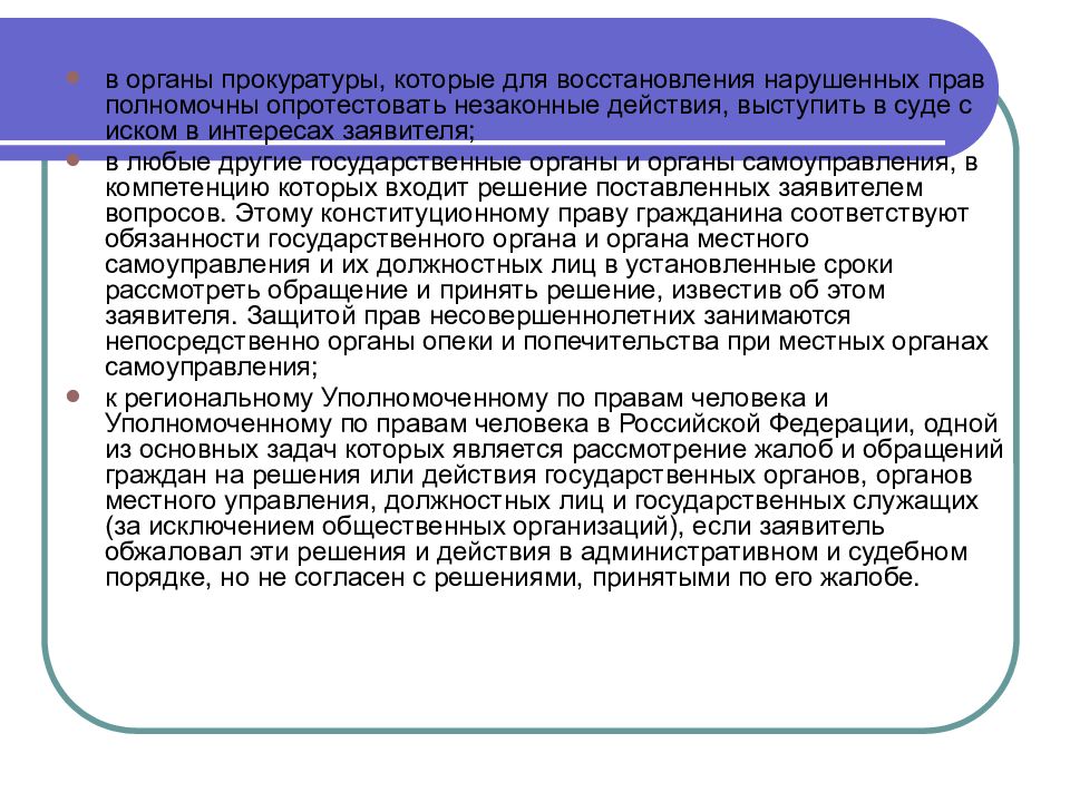 Подаваемый гражданам. Способы защиты прокуратуры по защите прав граждан. Полномочия прокуратуры по защите прав свобод законных интересов. Судебные органы прокуратура способы защиты прав граждан. Принцип восстановления нарушенных прав означает.