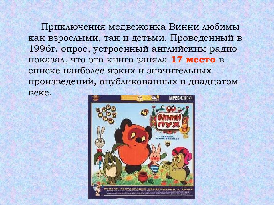 Названия песенок винни пуха. Песенки Винни пуха 2 класс литературное чтение. Незабываемое приключение медвежонка Винни. Песня Винни пуха 2 класс литература.