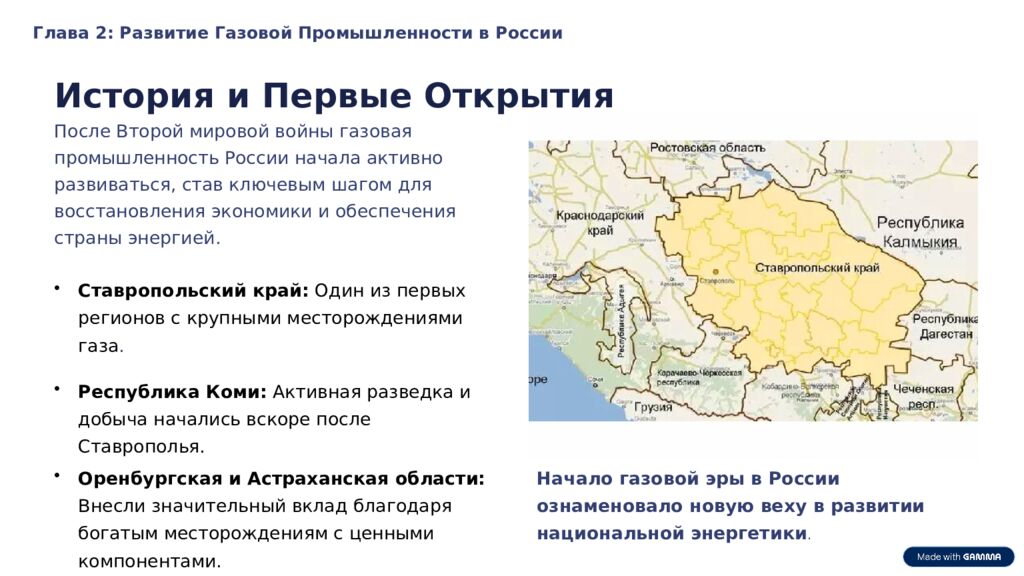 Газовая промышленность. 9 класс. Урок 7