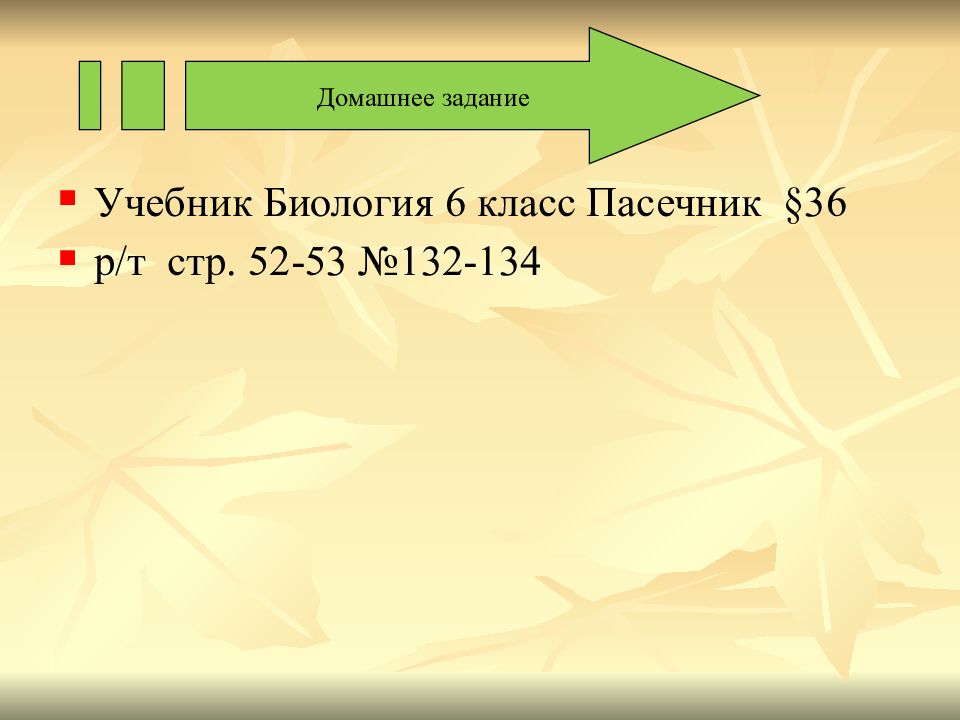 Испарение воды растениями листопад 6 класс презентация