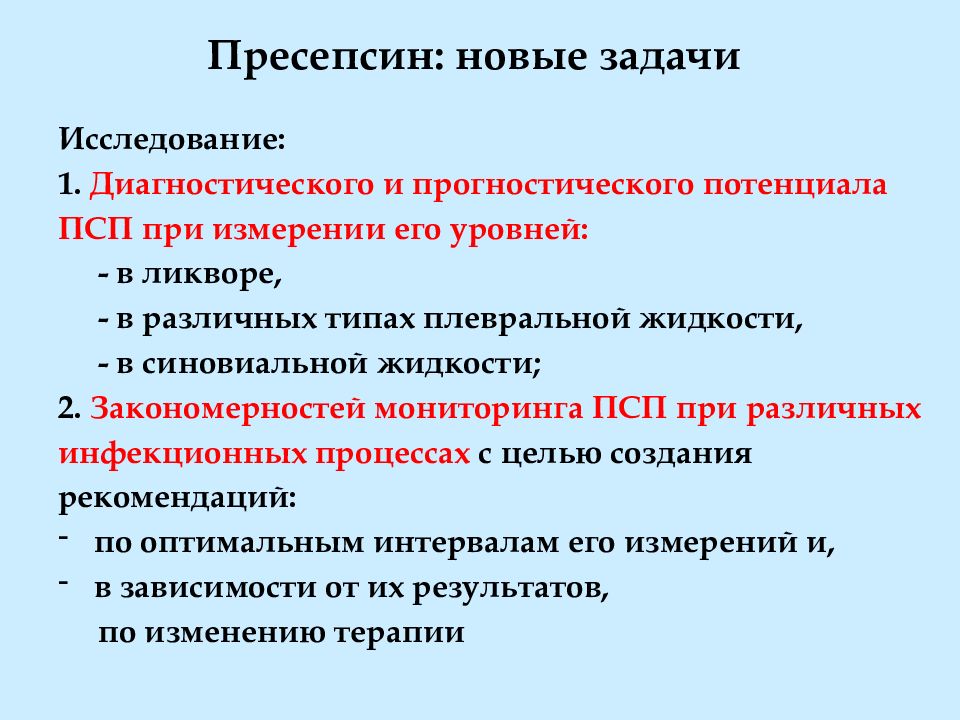 Пресепсин. Пресепсин норма. Пресепсин анализ. Пресепсин норма у детей. При уровне пресепсина