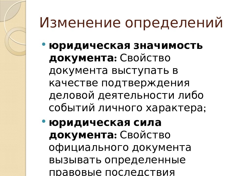 В качестве подтверждения. Юридическая значимость документа это. Юридическая значимость документа это в делопроизводстве. Свойства юридического документа. Юридическое значение документа это.