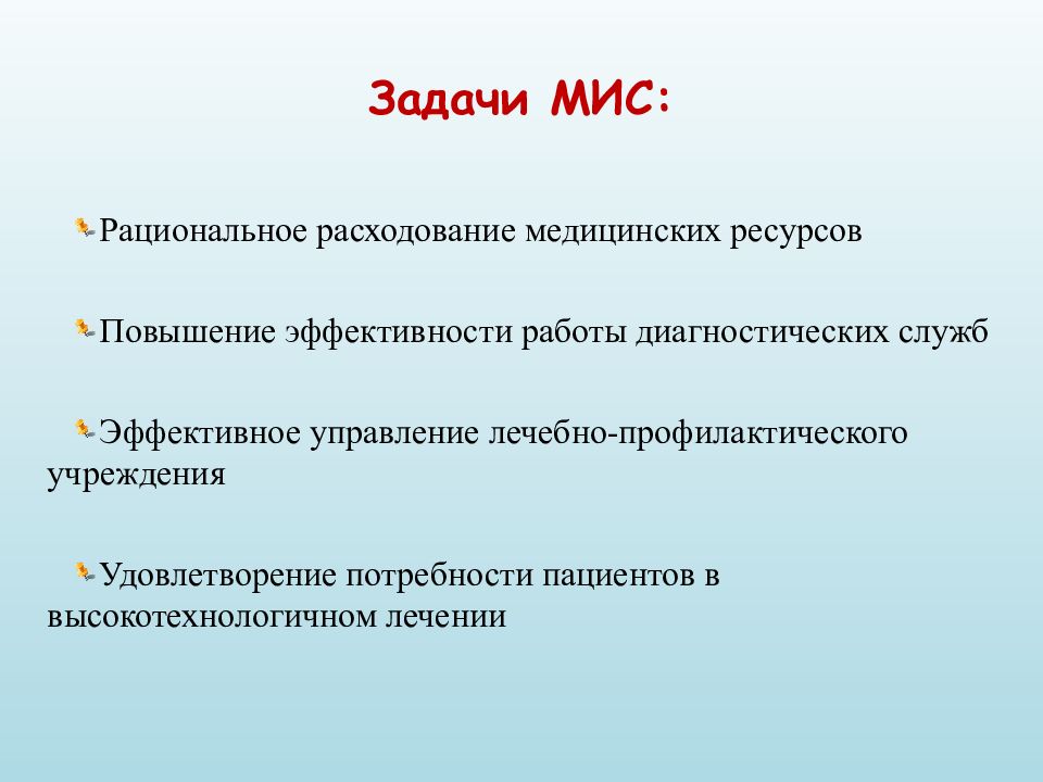 Цель медицинской информатики