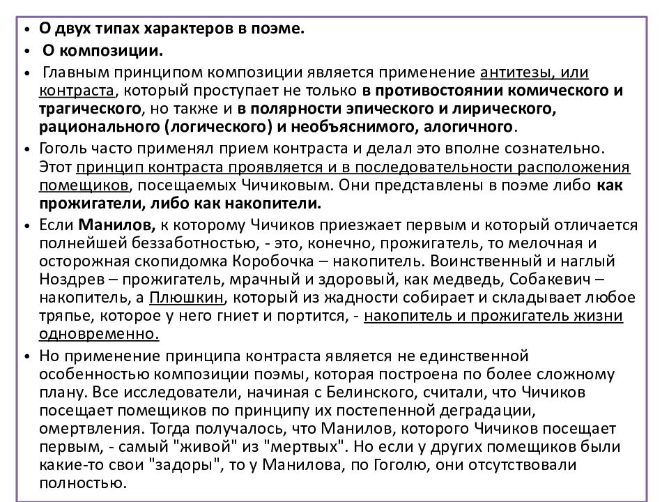 Лирические отступления в поэме мертвые души цитаты. Авторские отступления Манилов. Роль эпизода в раскрытии авторской идеи.