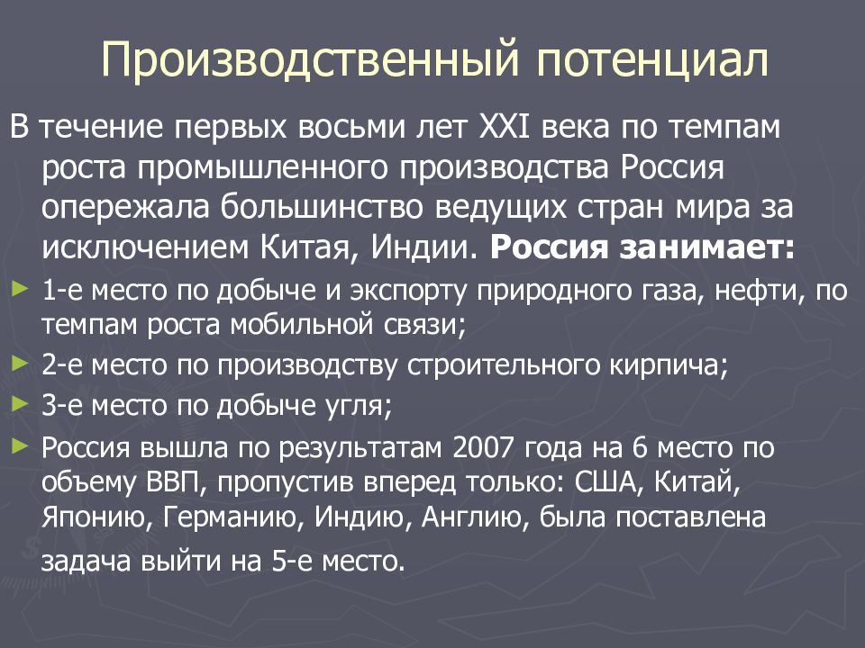 Место и роль россии в современном мире презентация