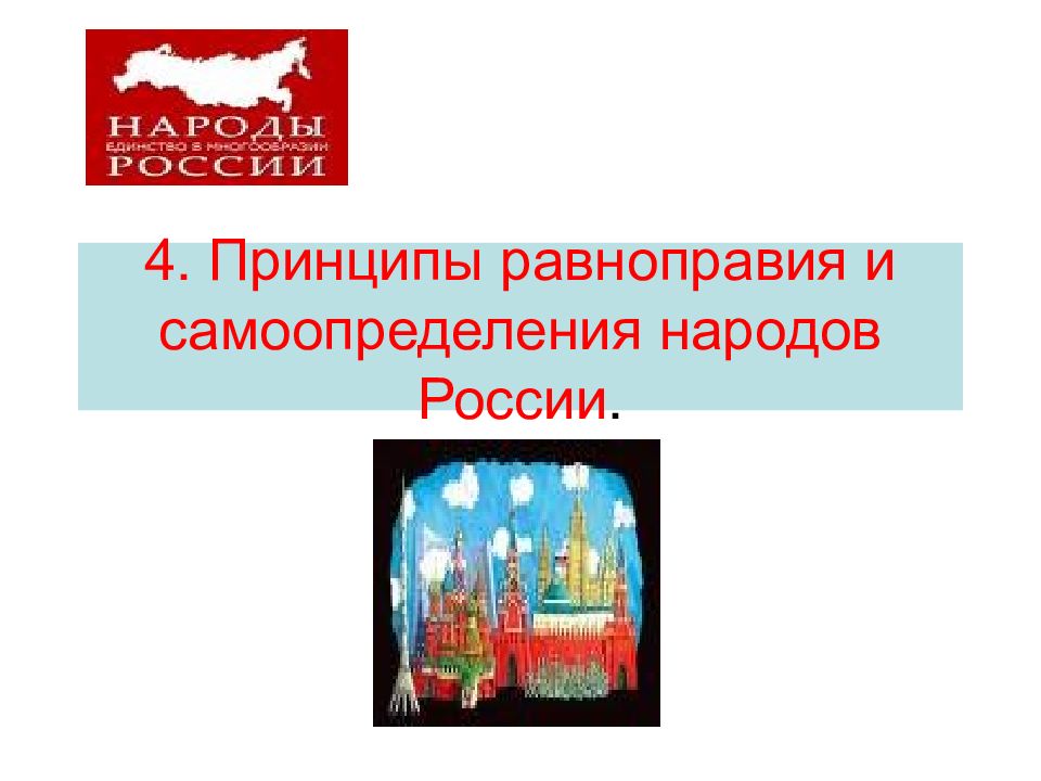 Презентация федеративное устройство рф 10 класс право