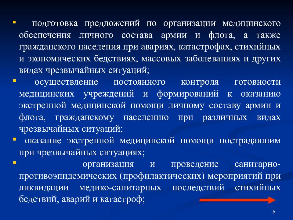 Медицинская служба вооруженных сил рф презентация