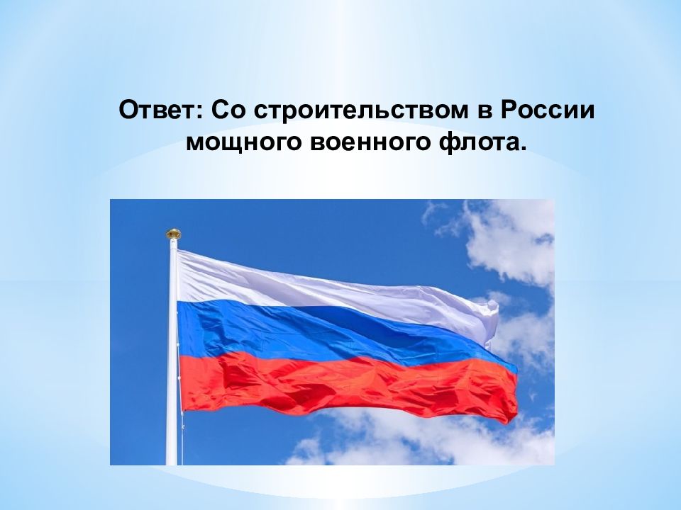 Российского флага презентация