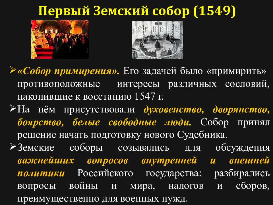Россия в правление Ивана Грозного. (1533-1584)