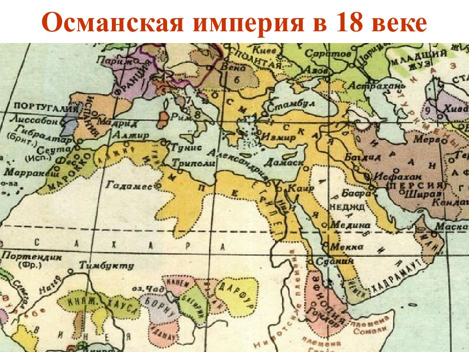 Начало османской империи. Османская Империя на карте современного мира. Карта Османской империи 18 века. Карта Османской империи 1700. Столица Османской империи в 18 веке на карте.