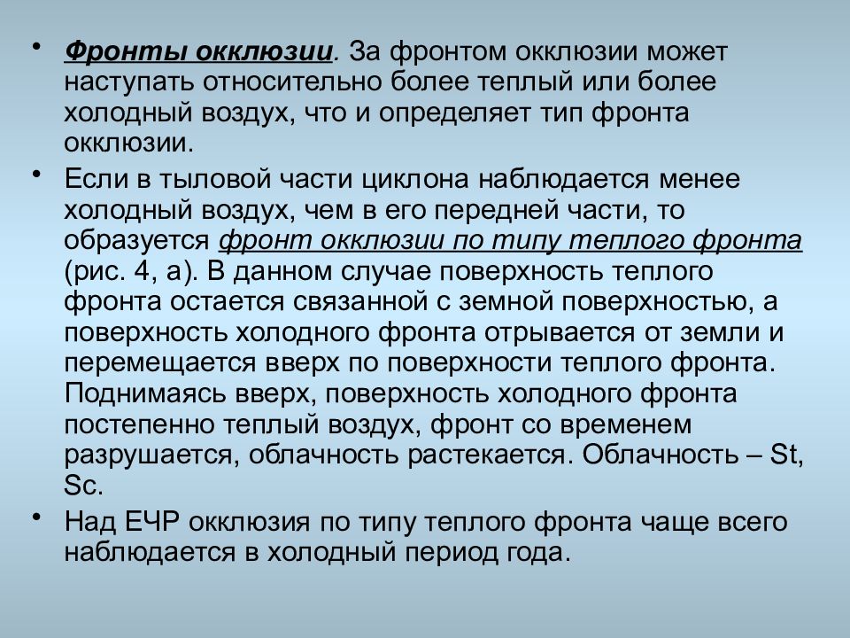 Фронт окклюзии. Фронт окклюзии по типу теплого. Окклюзия метеорология.