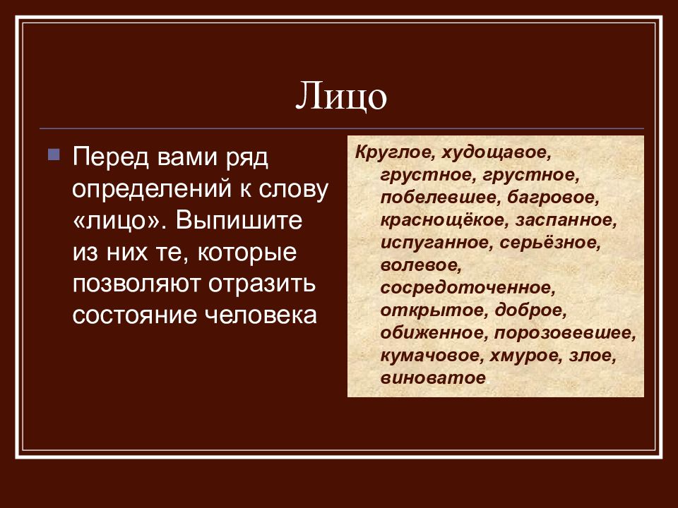 Презентация описание внешности человека