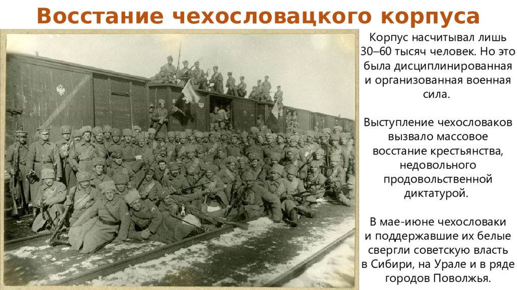 Чехословацкий корпус. Восстание чехословацкого корпуса 1918г. Мятеж чехословацкого корпуса 1918. Чехословацкий корпус 1917. Восстание чехословацкого корпуса Гражданская война.