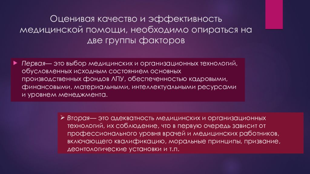 Качество медицинской помощи. Результативность медицинской помощи это. Качество и эффективность медицинской помощи. Эффективность медицинской помощи это. Эффективность медицинской помощи зависит.