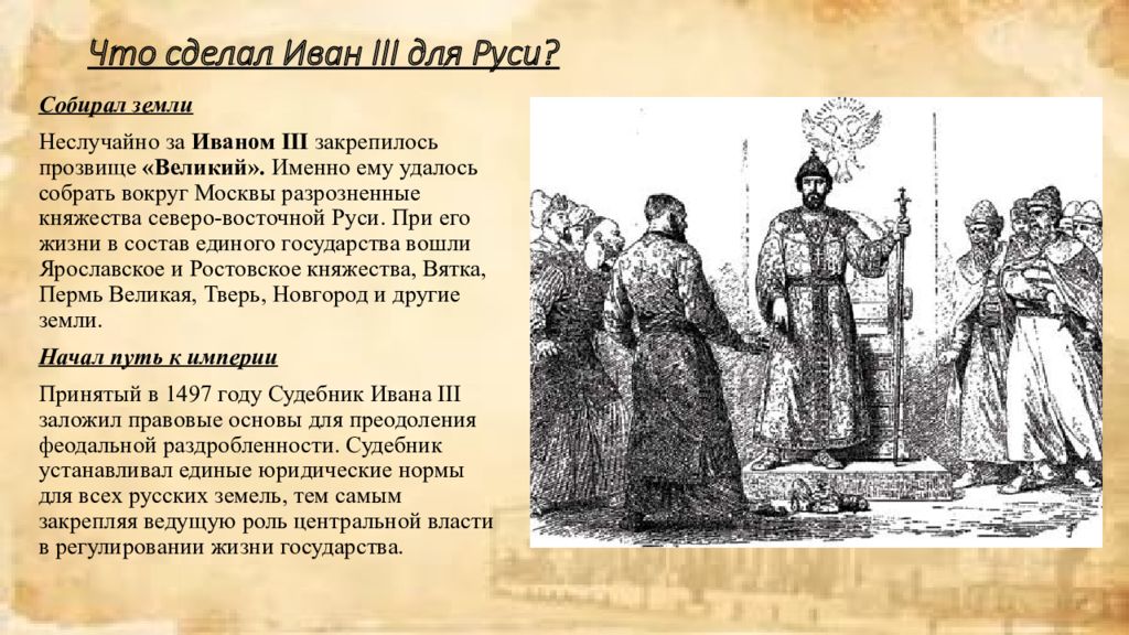 Года жены ивана 3. Великое княжение Ивана III Васильевича.