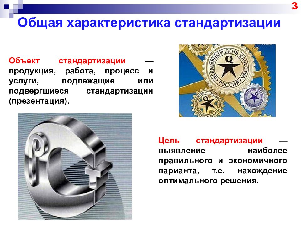 Что такое стандартизация. Стандартизация. Стандартизация в машиностроении. Понятие стандартизации. Унификация продукции в стандартизации.