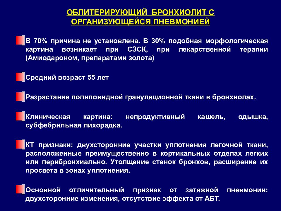 Бронхиолит это. Облитерирующий бронхиоли. Облитерирующий бронхиолит. Облитерирующий бронхиолит кт. Бронхиолит с организующейся пневмонией кт.