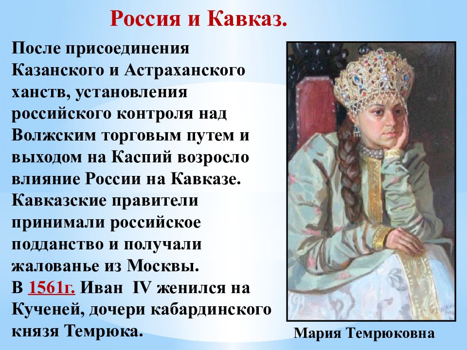 Северный кавказ во внешней политике россии 18 века презентация