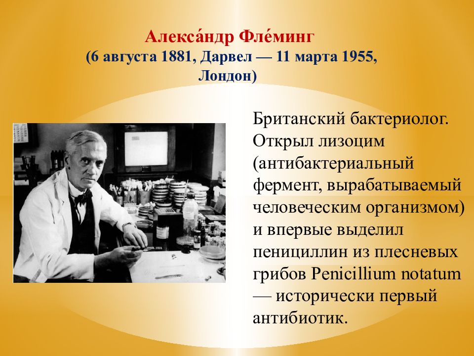 Презентация про русского ученого на английском