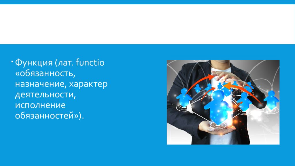 Функция лат. Функция лат