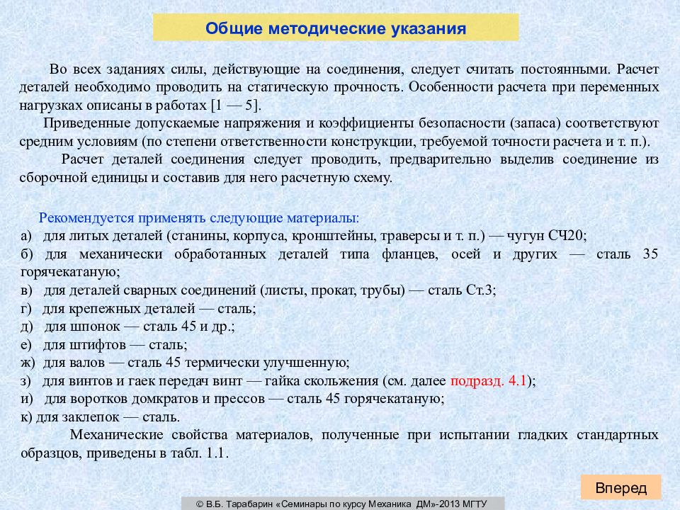 Обще методический. Общие методические указания. Методические расчеты. Общие методические указания пресс. (Общие методические указания — это как правильно проводить игру).