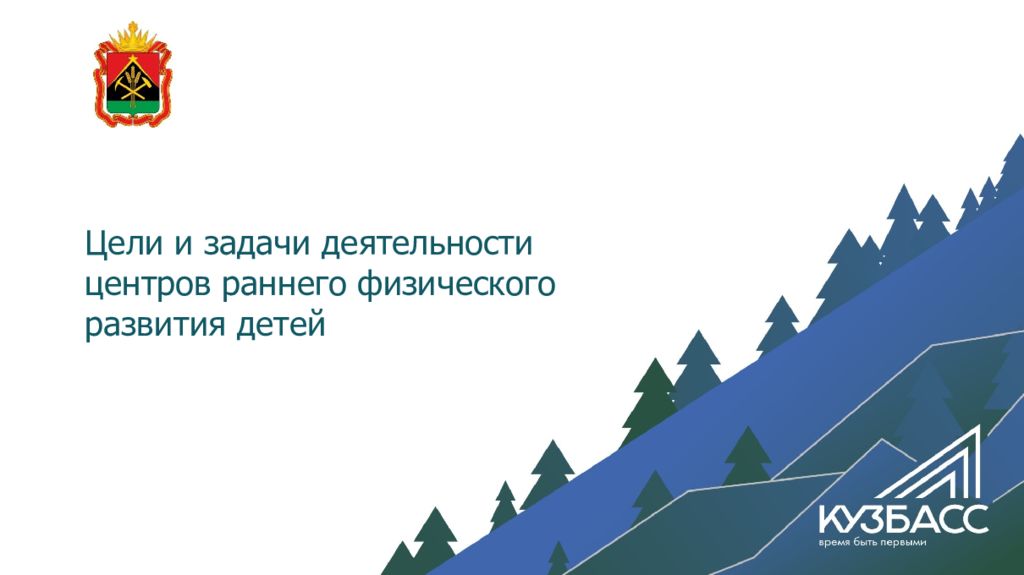 Цели и задачи деятельности центров раннего физического развития детей