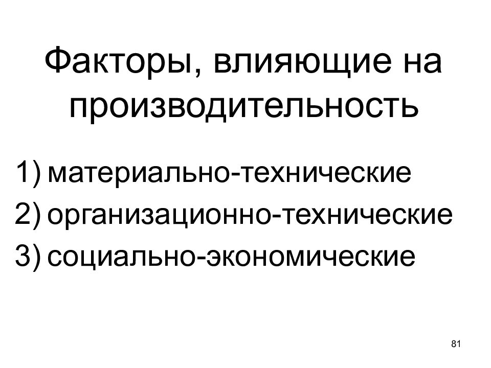 Факторы влияющие на потребность в организации. Схема факторы влияющие на производительность труда. Какие факторы влияют на потребности человека экономика 10 класс.