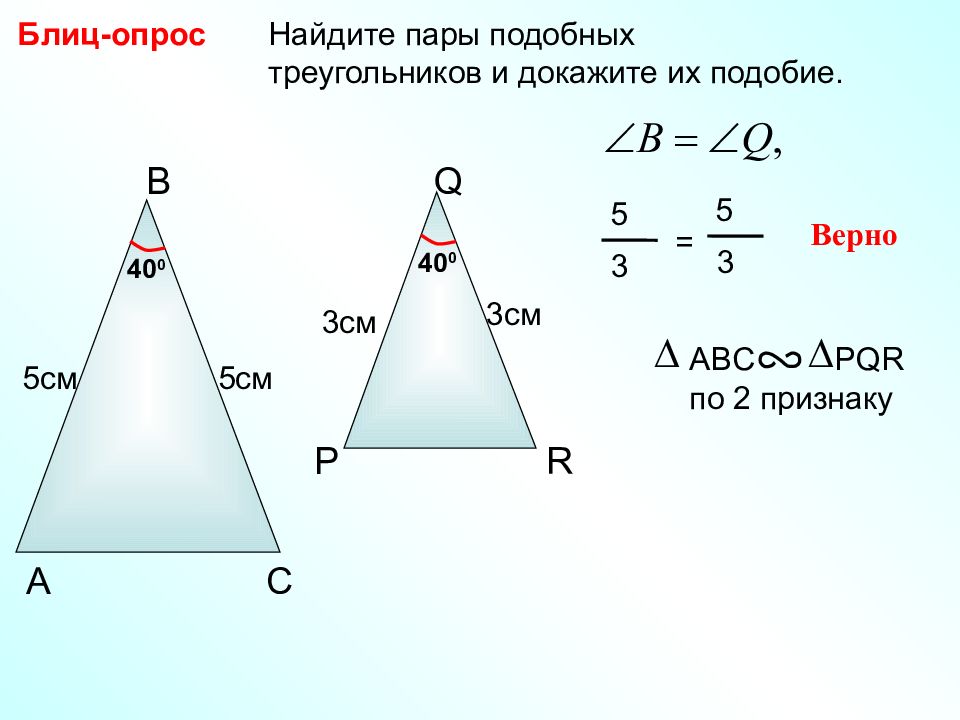 Презентация на тему подобные треугольники