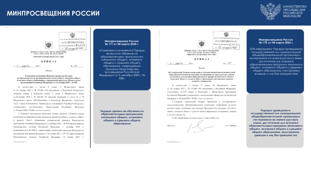 Порядок приема на обучение по образовательным программам начального общего,